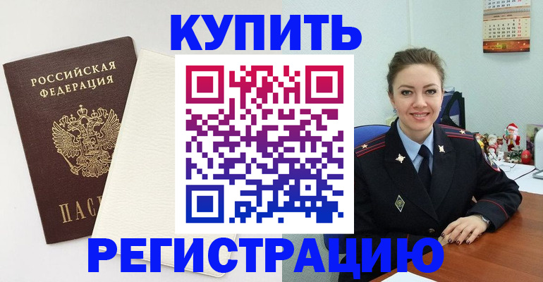 прописка регистрация в Талдоме